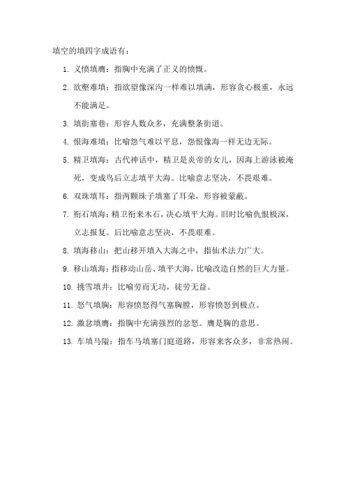填空的填四字成语
