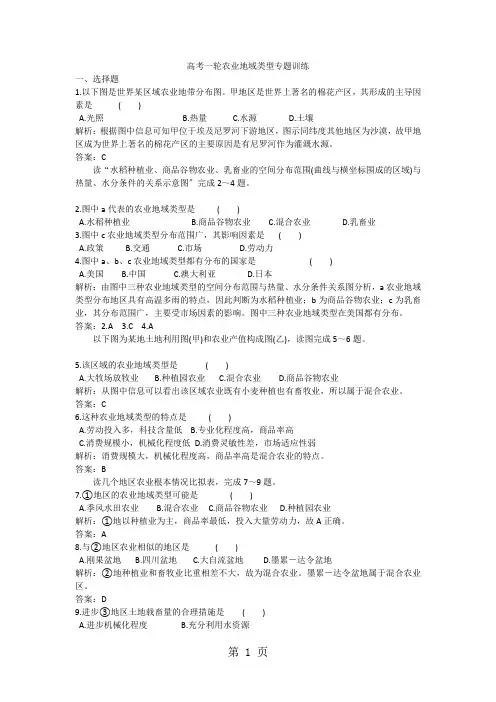 高考一轮农业地域类型专题训练