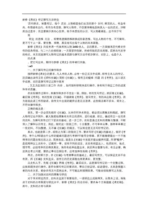 方案-新修《清史》传记撰写方法研究