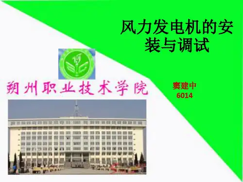 风力发电机空气动力学基础知识