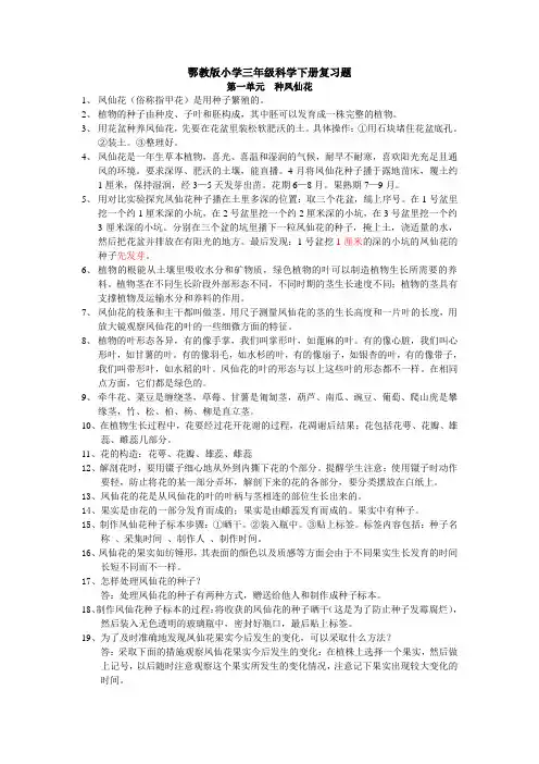 湖北教育出版社(鄂教版)小学三年级下册(三下)科学复习题