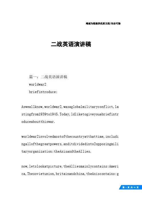 二战英语演讲稿