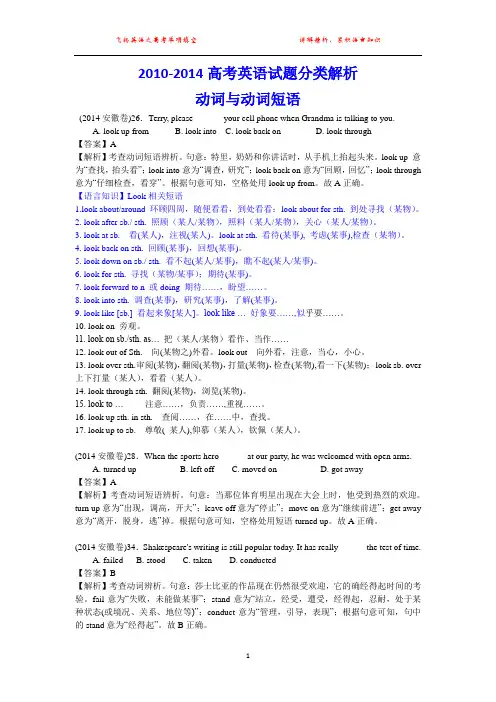 五年高考(2010-2014)英语试题分类解析 动词与动词短语