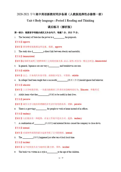 高二英语选择性必修第一册(2020版)_Unit4_Reading_and_thinking_练习