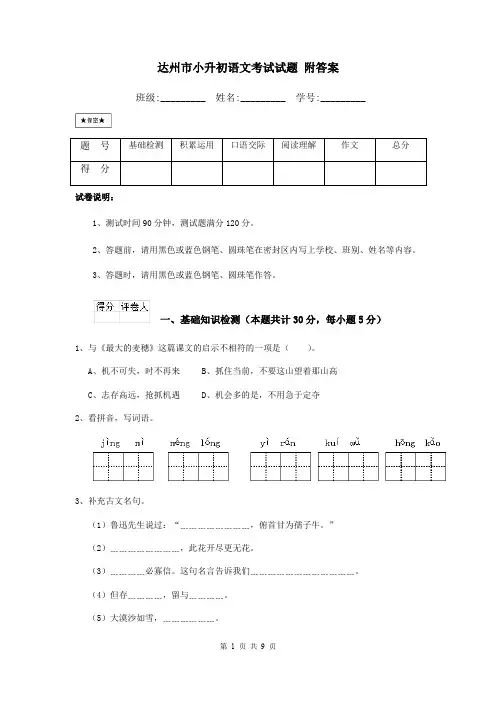 达州市小升初语文考试试题 附答案