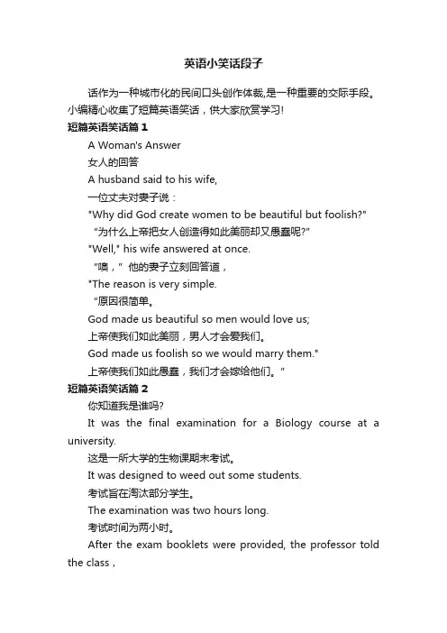 英语小笑话段子