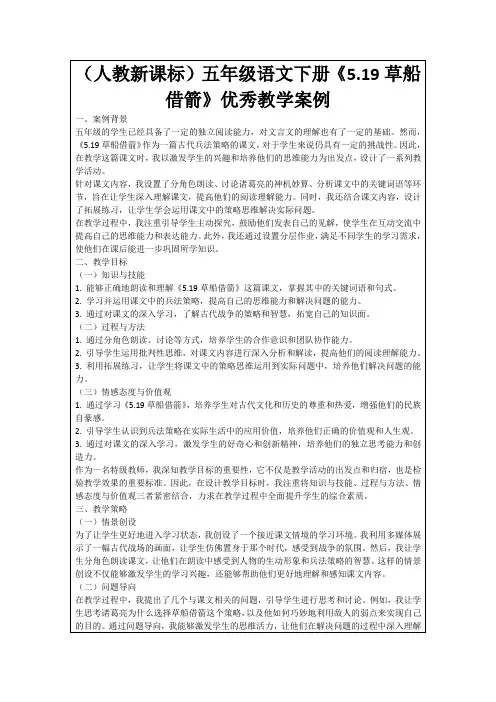 (人教新课标)五年级语文下册《5.19草船借箭》优秀教学案例