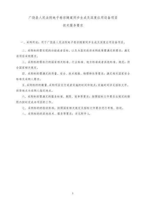广饶县人民法院电子卷宗随案同步生成及深度应用设备项目