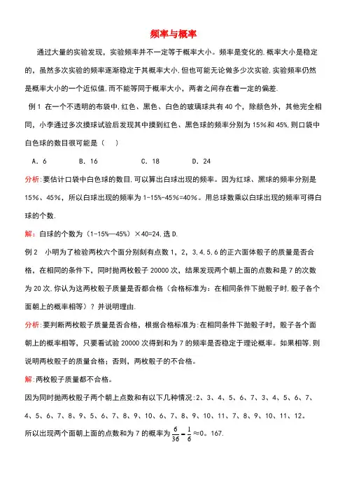 九年级数学下册4.3用频率估计概率频率与概率典例解析素材湘教版(new)