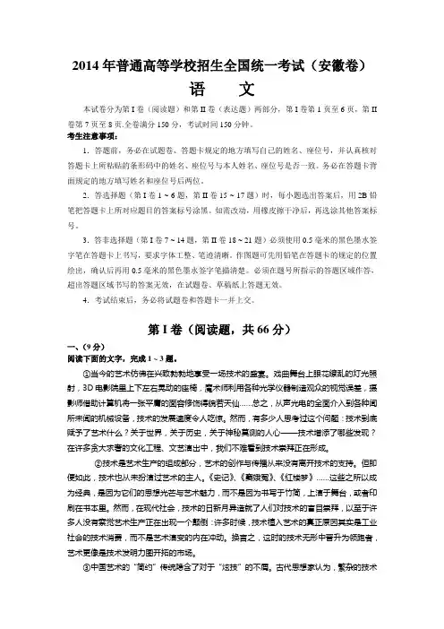 2014年高考语文安徽卷含答案祥解