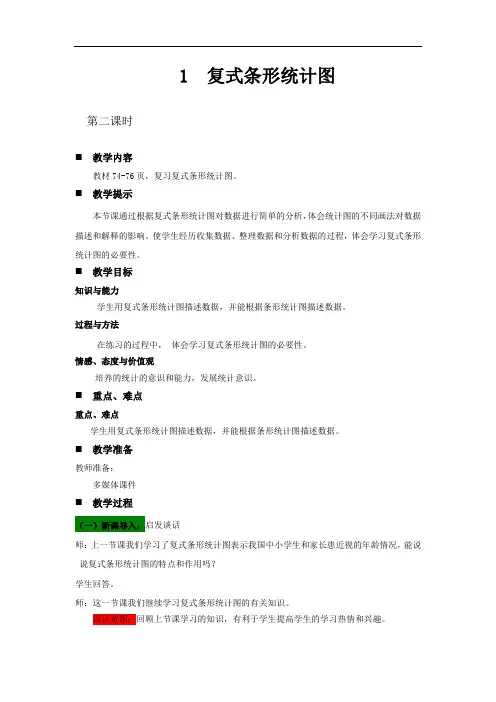 青岛版五年级下册数学教案-复式条形统计图  第二课时