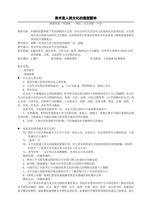 美术是人类文化的造型载体