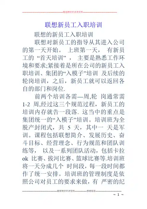 联想新员工入职培训