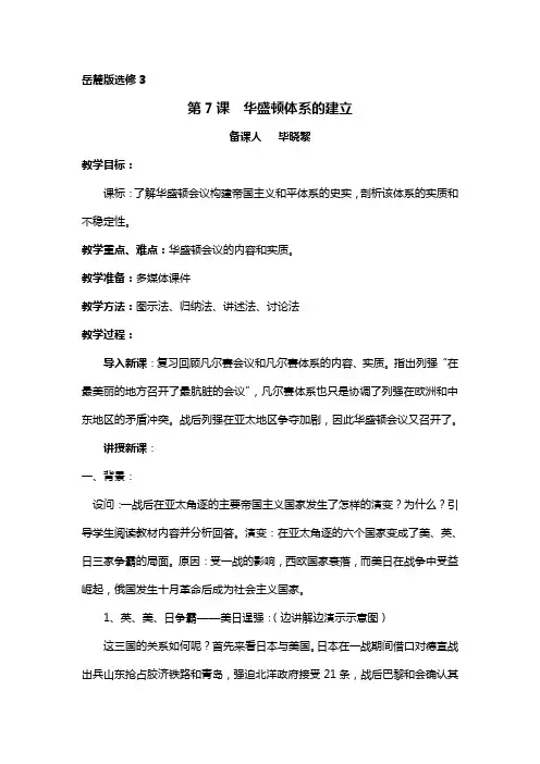 第7课 华盛顿体系的建立