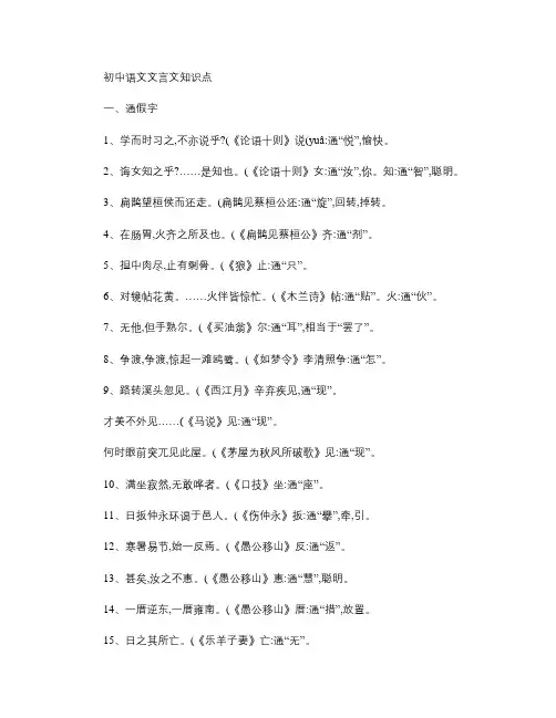 初中语文文言文知识点精华.