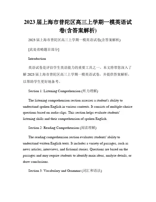 2023届上海市普陀区高三上学期一模英语试卷(含答案解析)