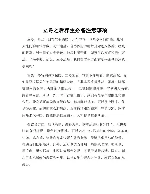 立冬之后养生必备注意事项