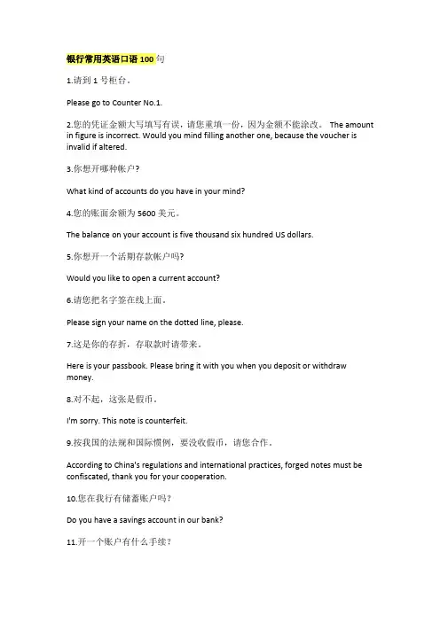 (完整版)银行常用英语口语100句