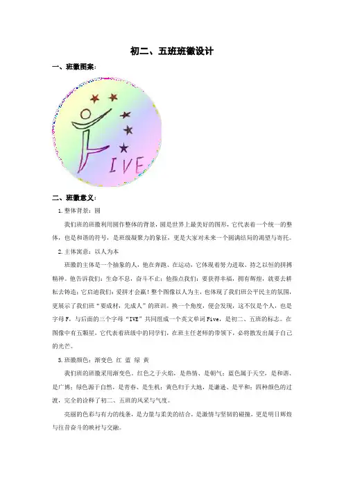 初二五班班徽设计