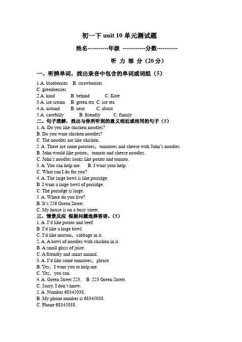 新目标七年级英语下册Unit 10测试题及答案