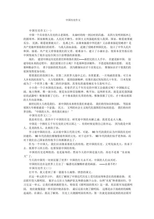 中国历史作文
