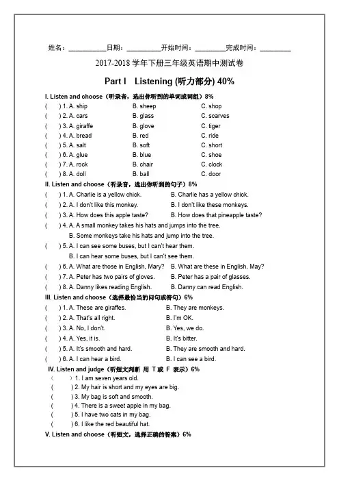 沪教版 下册 三年级 英语 期中测试卷 (附答案) 2