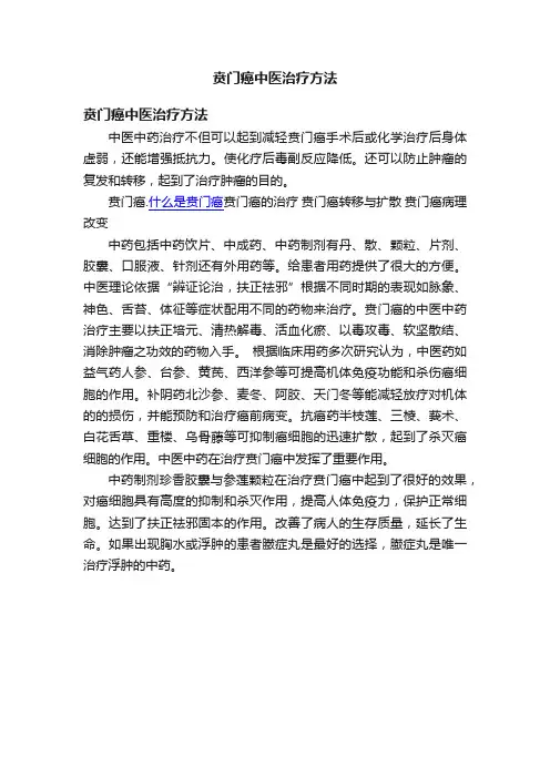 贲门癌中医治疗方法