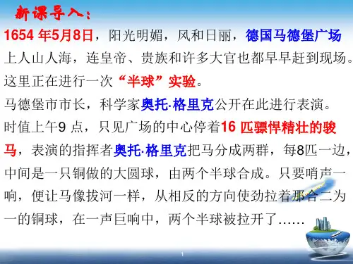 8.3大气压与人类生活