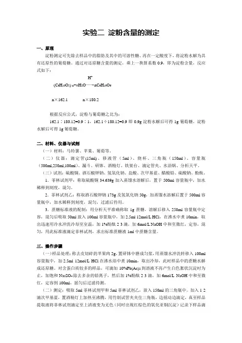 淀粉含量的测定