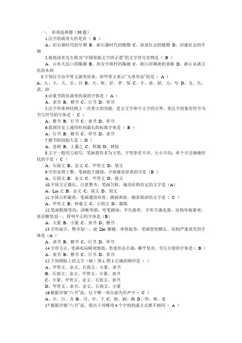 《汉语言文学知识》练习题2