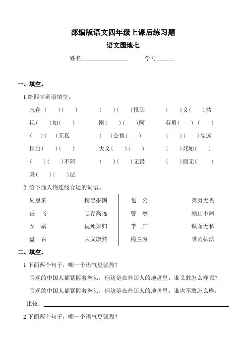 人教部编版四年级上册语文语文园地七试题(含答案)