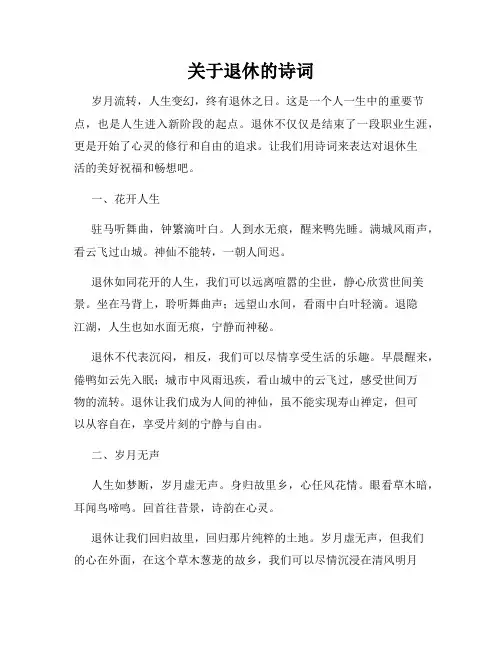 关于退休的诗词
