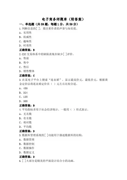 电子商务师题库(附答案)