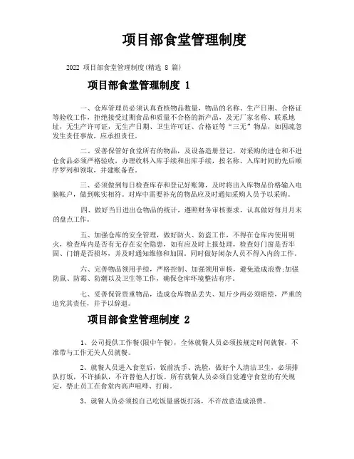 项目部食堂管理制度