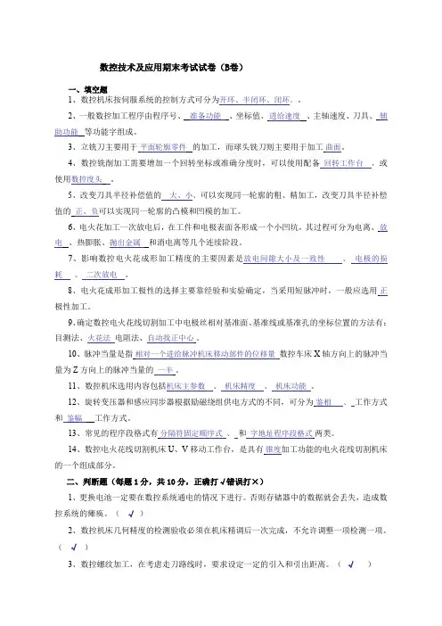 数控技术及应用期末考试试卷
