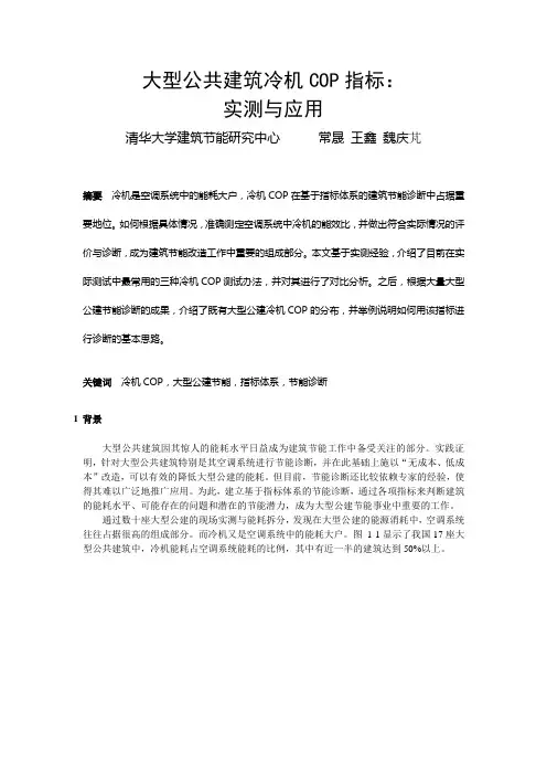 大型公共建筑冷机COP指标