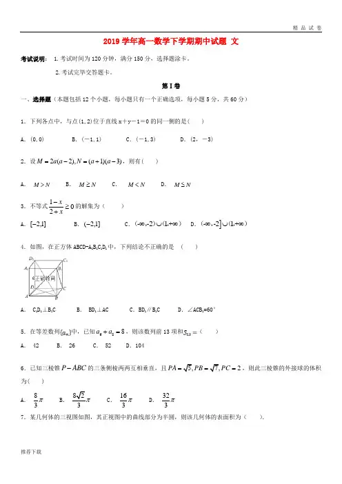 [精品]2019学年高一数学下学期期中试题 文 新人教 版