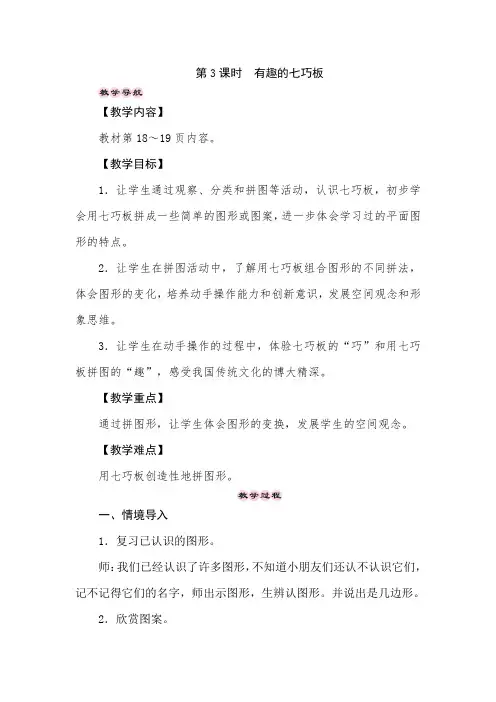 苏教版数学二年上册 第二单元第3课时 有趣的七巧板