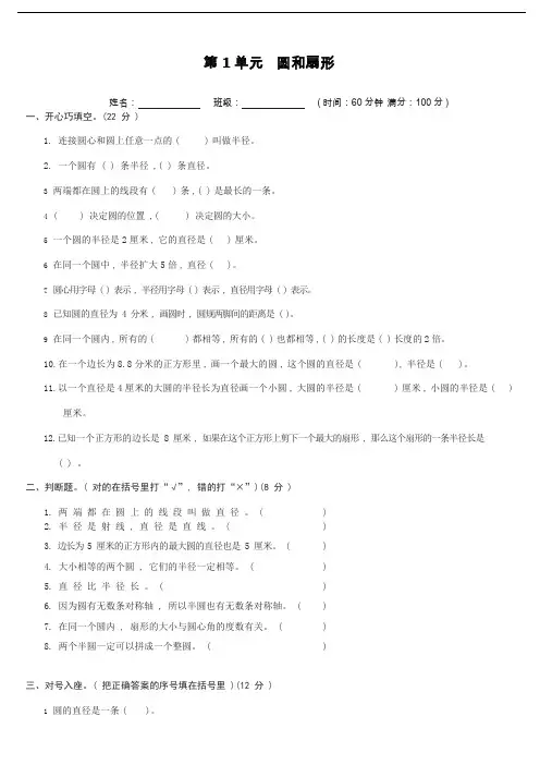 冀教版六年级上册数学第一单元圆和扇形测试卷(含答案)