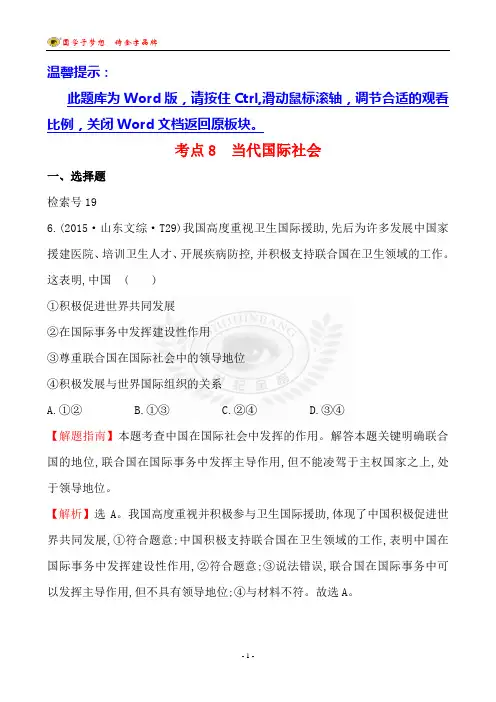 考点8  当代国际社会