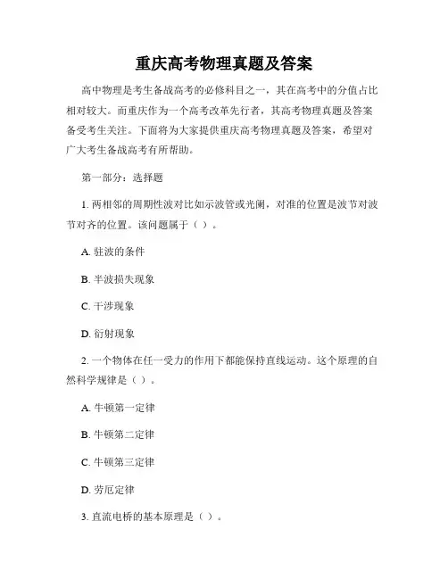 重庆高考物理真题及答案