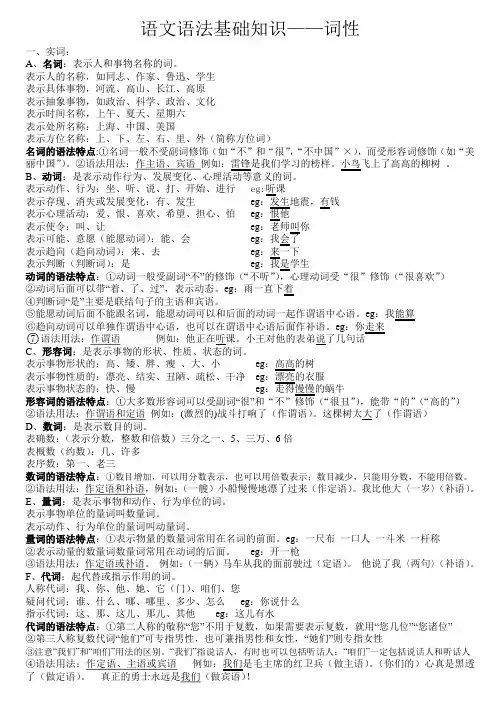 (完整版)词性分类和用法短语类型及用法