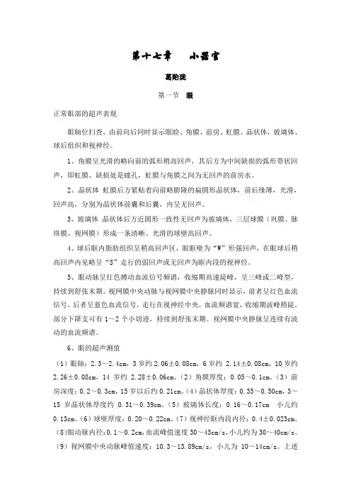超声诊断学-14-小器官-葛贻珑