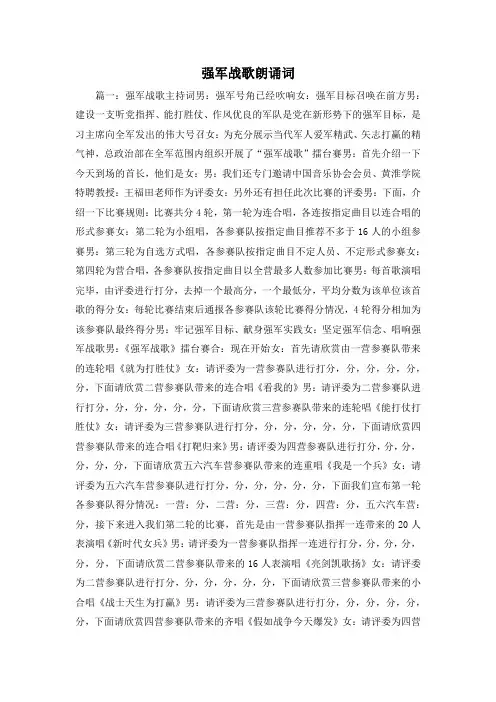最新-强军战歌朗诵词 精品