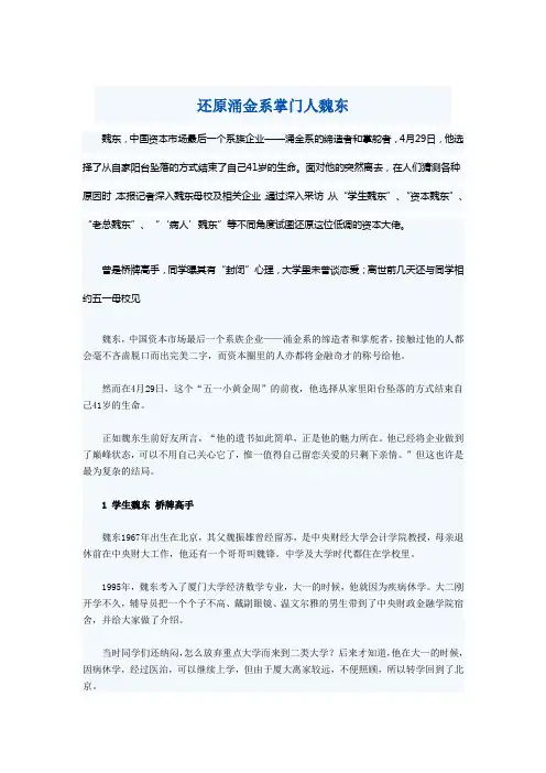 涌金系掌门魏东
