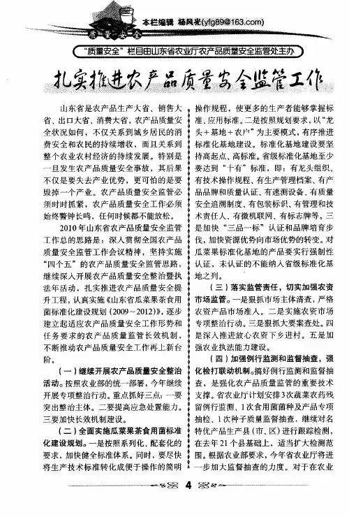 扎实推进农产品质量安全监管工作
