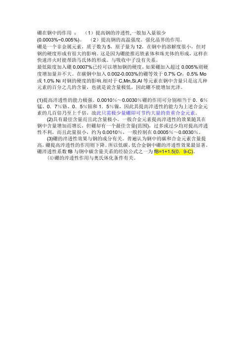 硼在钢中的作用