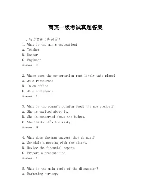 商英一级考试真题答案