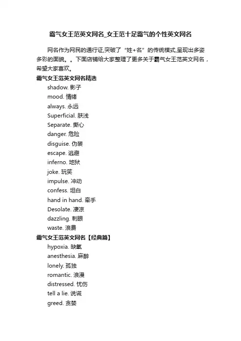 霸气女王范英文网名_女王范十足霸气的个性英文网名
