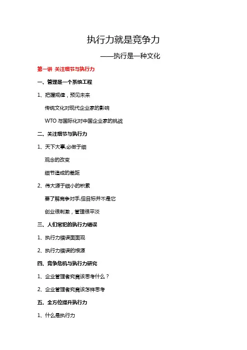 颜廷录——执行力就是竞争力